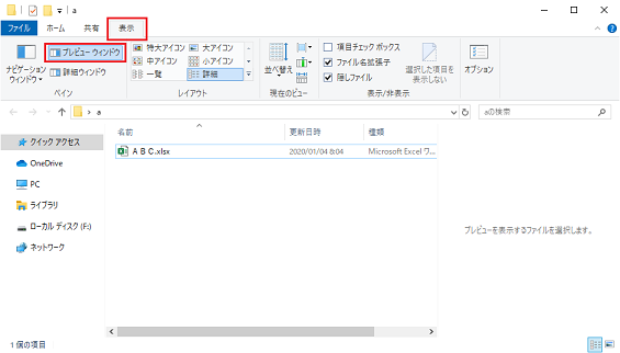 フォルダのプレビューウィンドウとバックグラウンドプロセス