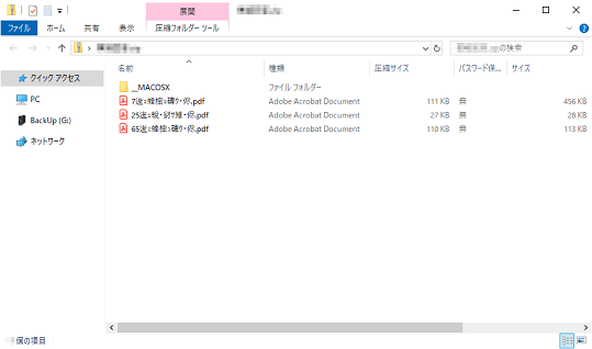 ZIPファイルを解凍するとファイル名が文字化け